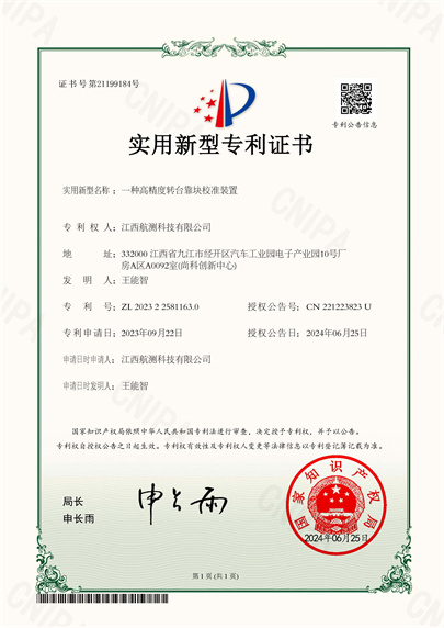  一种高精度转台靠块校准装置
