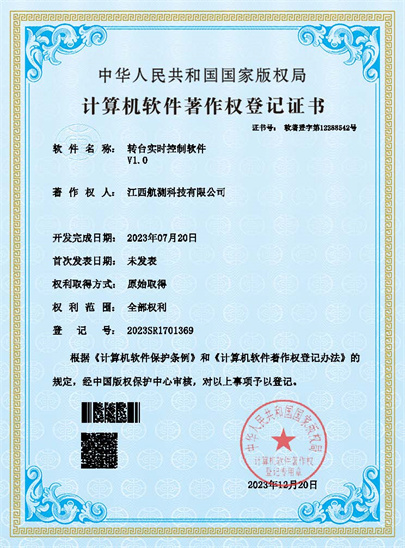  转台实时控制软件 V1. 0