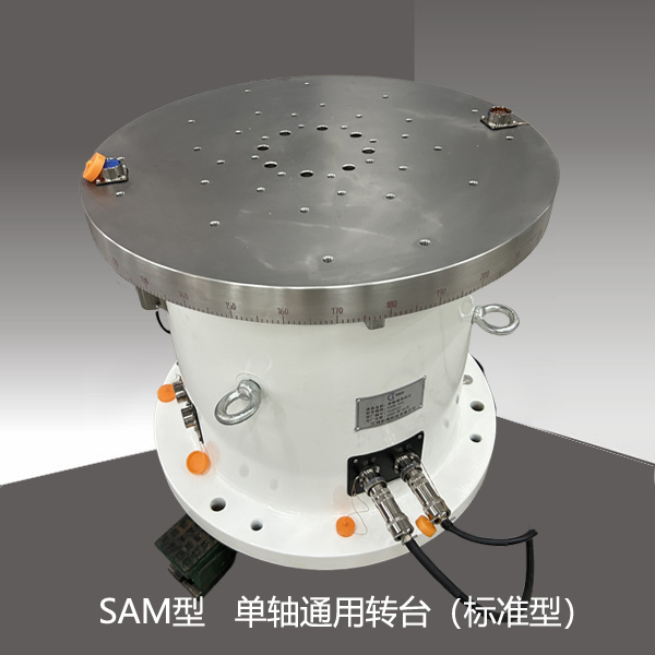 SAM型 单轴通用转台（标准型）